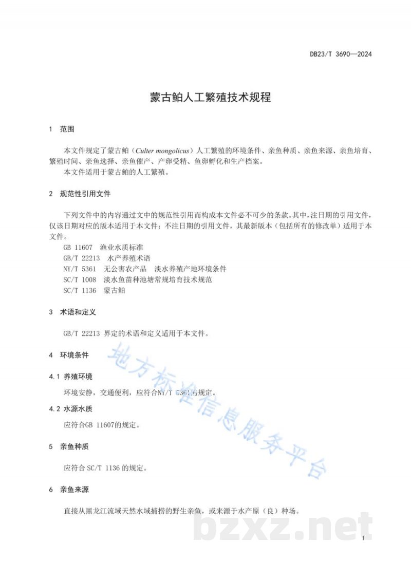 DB23/T 3690-2024蒙古鲌人工繁殖技术规程