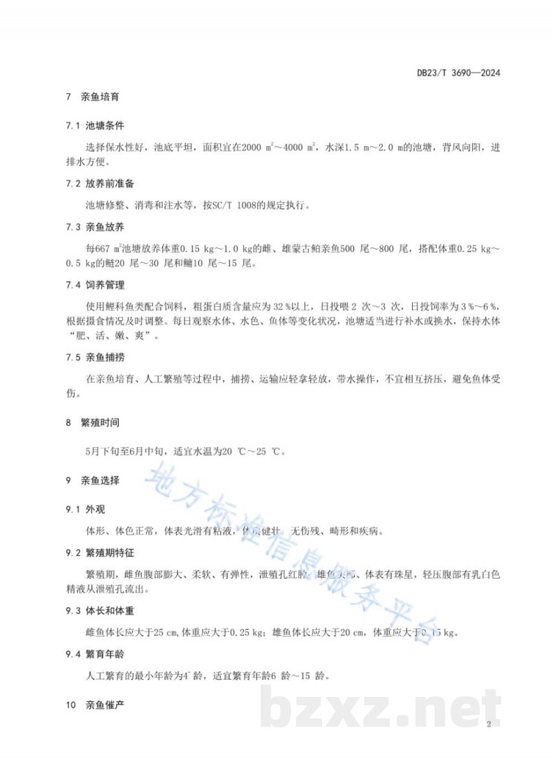 DB23/T 3690-2024蒙古鲌人工繁殖技术规程