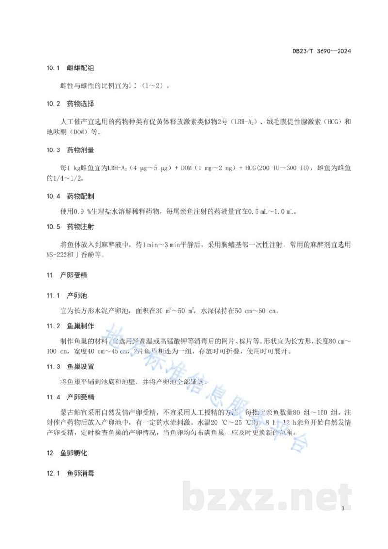 DB23/T 3690-2024蒙古鲌人工繁殖技术规程