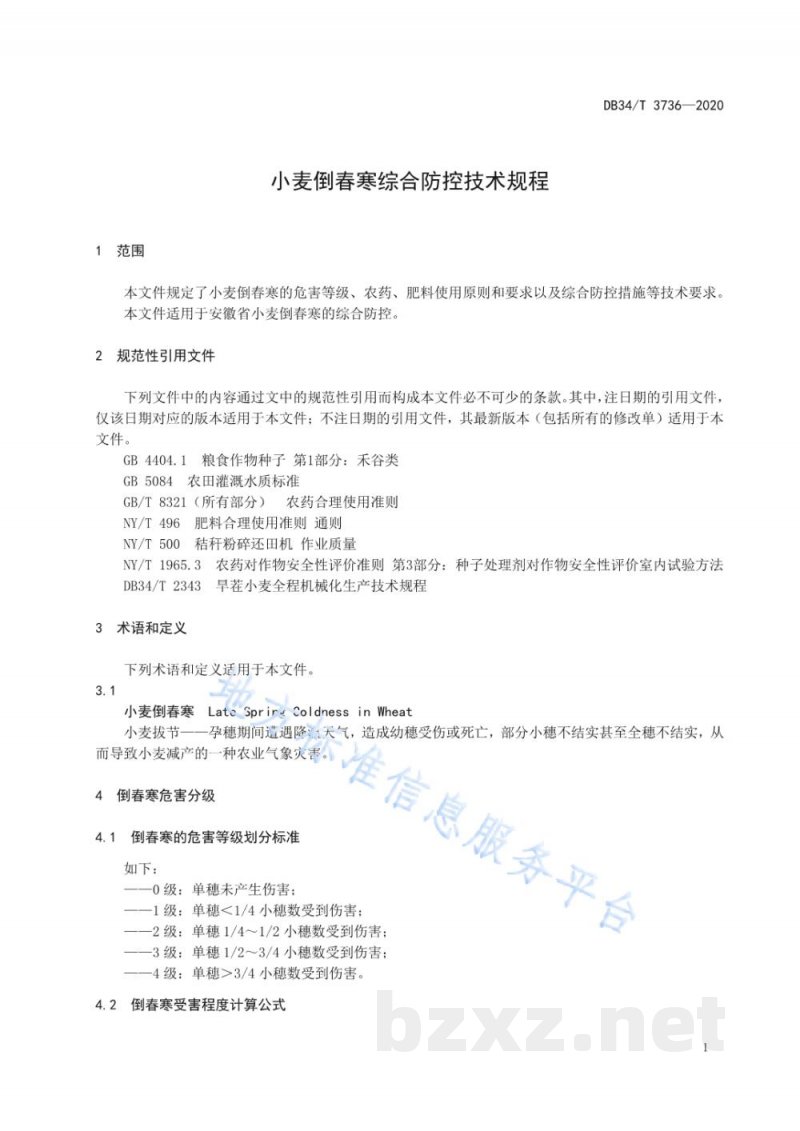 DB34/T 3736-2020小麦倒春寒综合防控技术规程
