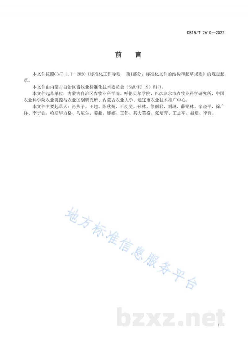 DB15/T 2610-2022饲用燕麦青贮技术规程