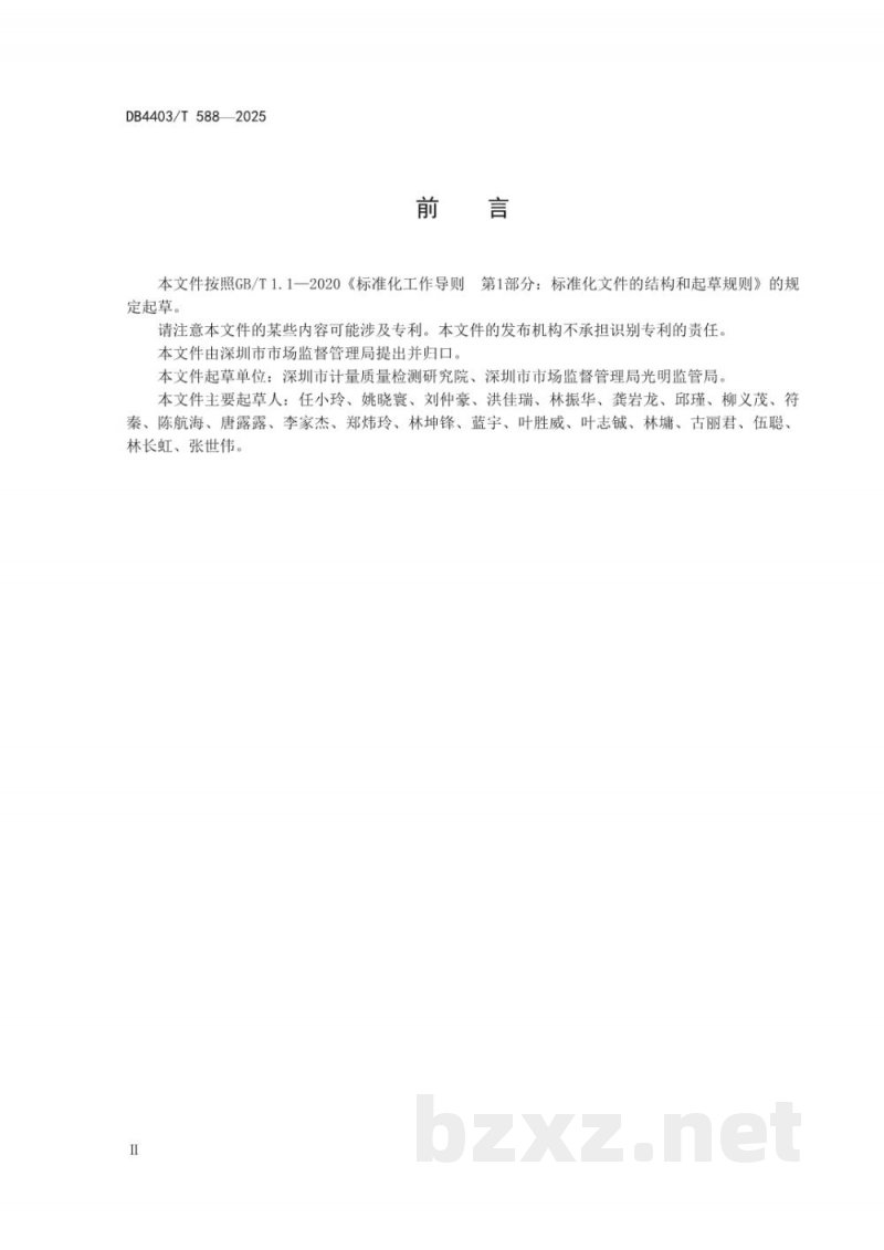 DB4403/T 588-2025食品快速检测样品制备指南