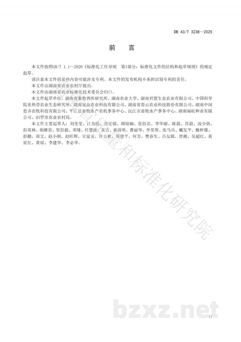 DB43/T 3238-2025水稻秸秆饲料化加工储藏技术规范