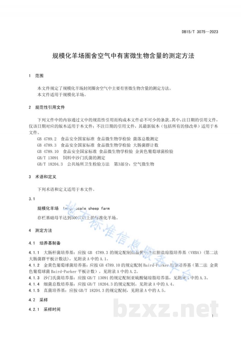 DB15/T 3075-2023规模化羊场圈舍空气中有害微生物含量的测定方法