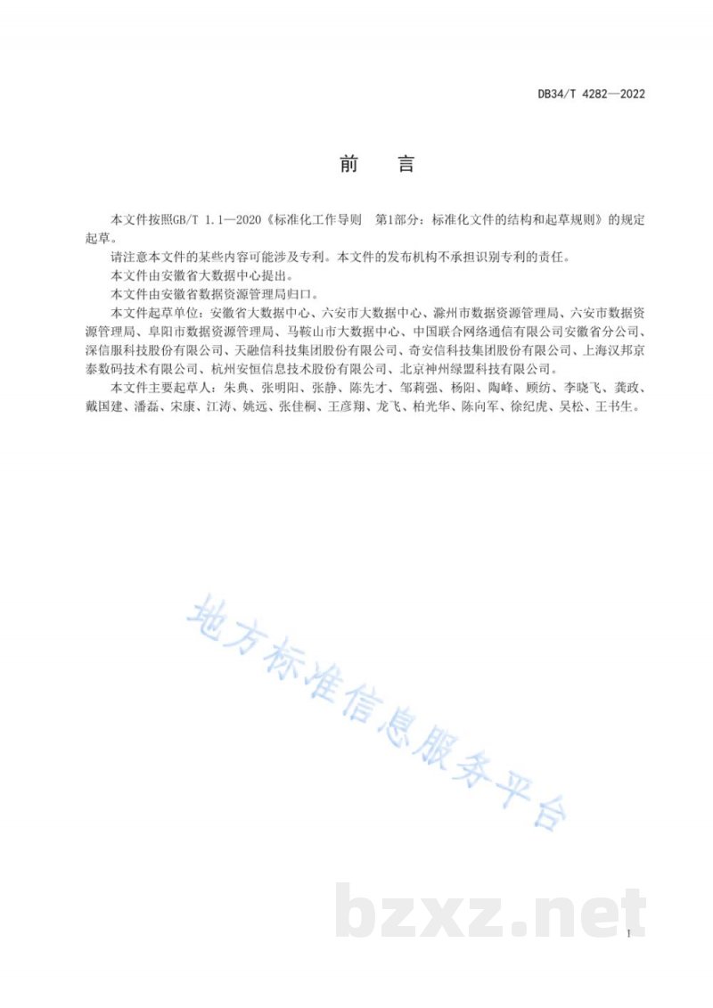 DB34/T 4282-2022电子政务外网安全监测平台技术规范