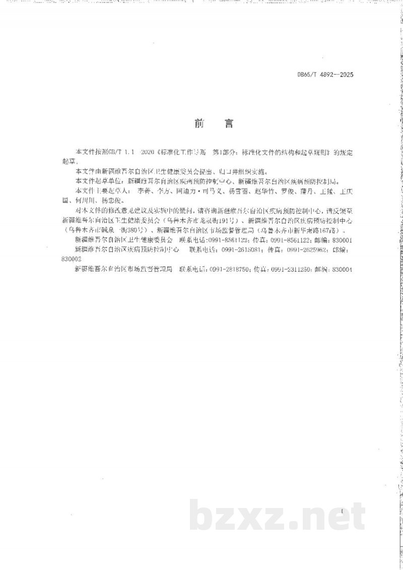 DB65/T 4892-2025学校直饮水设施使用及维护卫生规程