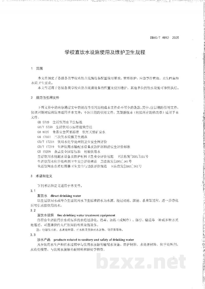 DB65/T 4892-2025学校直饮水设施使用及维护卫生规程
