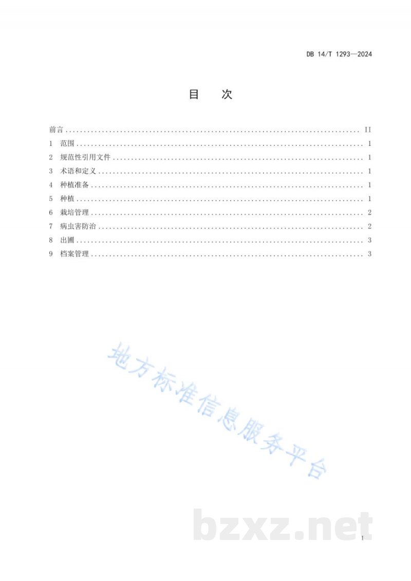 DB14/T 1293-2024盆栽百合生产技术规程