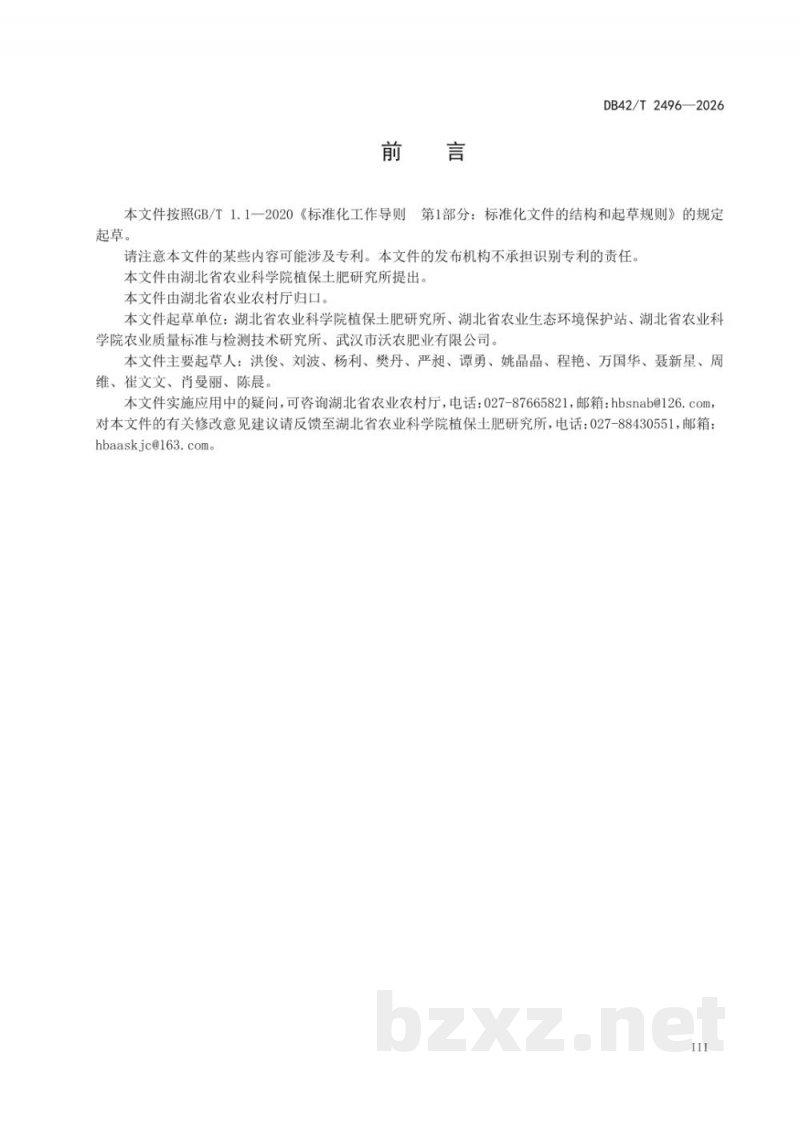 DB42/T 2496-2026中轻度镉砷复合污染稻田安全利用技术规程