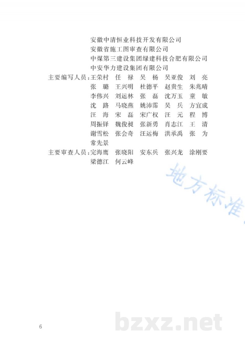 DB34/T 4387-2023装配式建筑工程项目管理规程