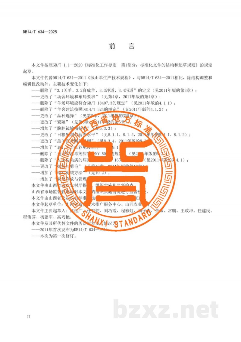 DB14/T 634-2025绒山羊养殖技术规程