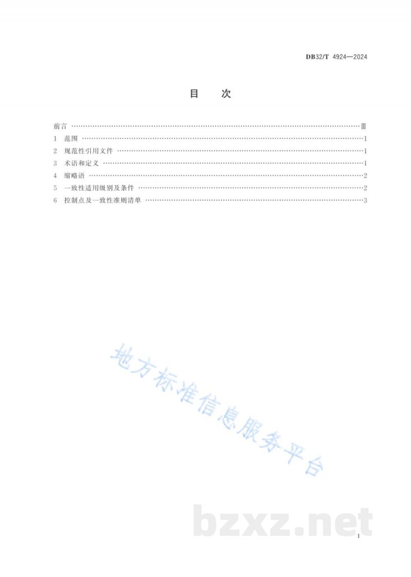 DB32/T 4924-2024基于GS1标准的食品可追溯控制点及一致性准则