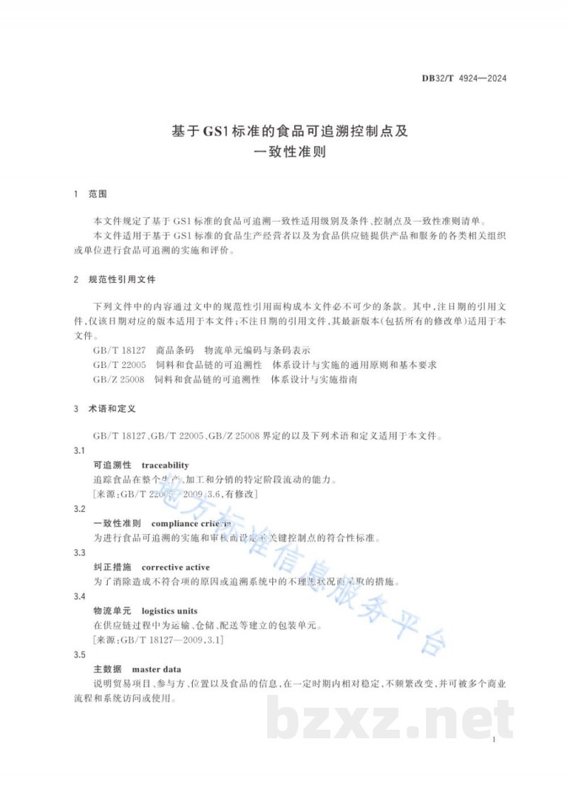 DB32/T 4924-2024基于GS1标准的食品可追溯控制点及一致性准则