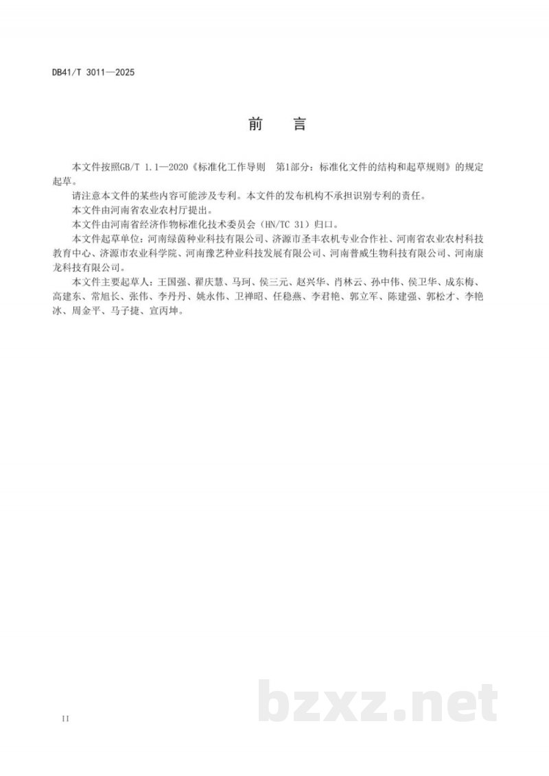 DB41/T 3011-2025西瓜杂交制种技术规程