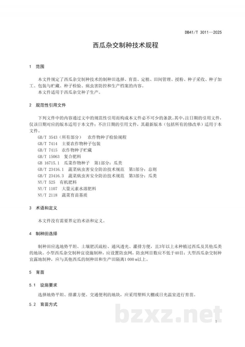 DB41/T 3011-2025西瓜杂交制种技术规程