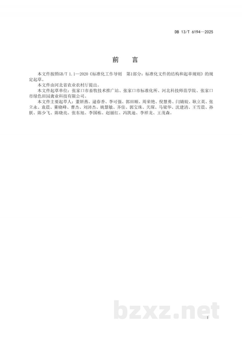 DB13/T 6194-2025坝上长尾鸡生态养殖技术规程