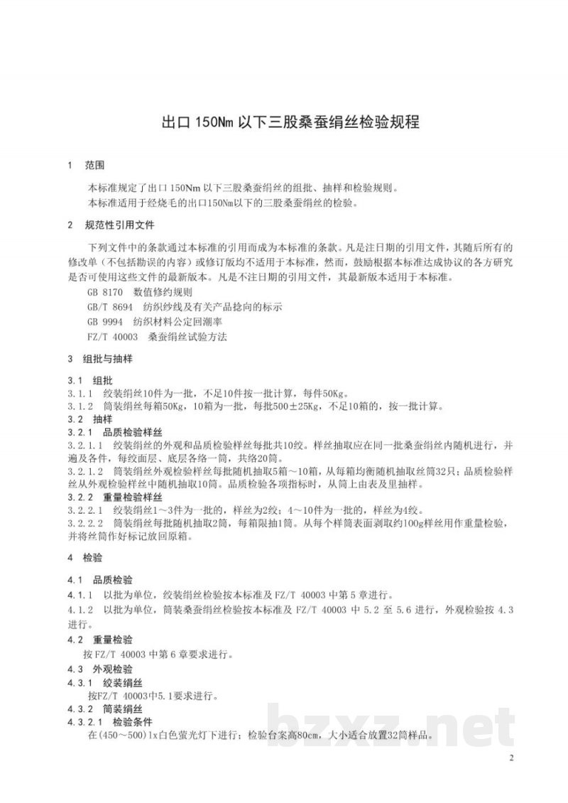 DB33/T 414-2003出口150Nm以下三股桑蚕绢丝检验规程