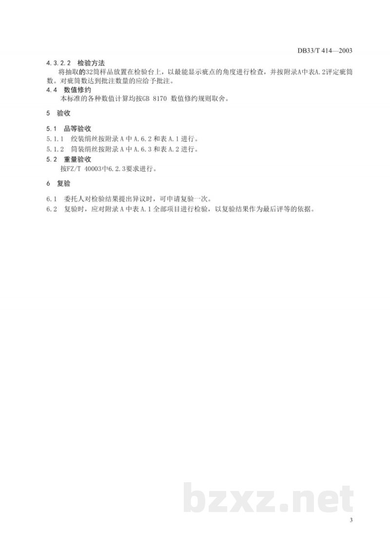 DB33/T 414-2003出口150Nm以下三股桑蚕绢丝检验规程