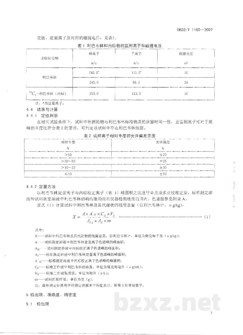 DB32/T 1165-2007鸡肝中利巴韦林及其代谢物残留总量的测定 液相色谱-串联质谱法