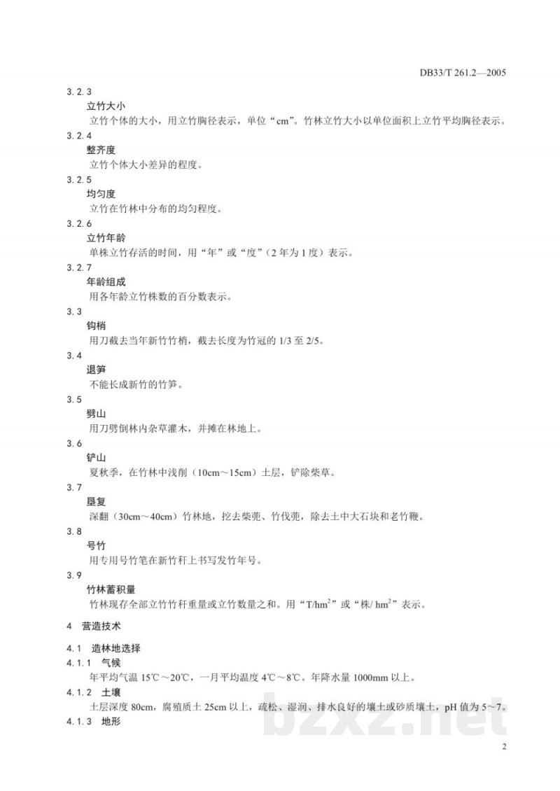 DB33/T 261.2-2005笋竹两用毛竹林 第2部分 栽培技术与验收规范