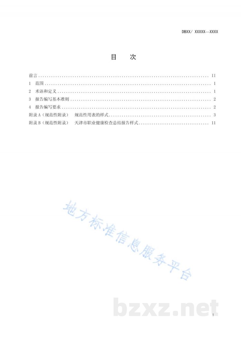 DB12/T 609-2015天津市职业健康检查报告编写规范