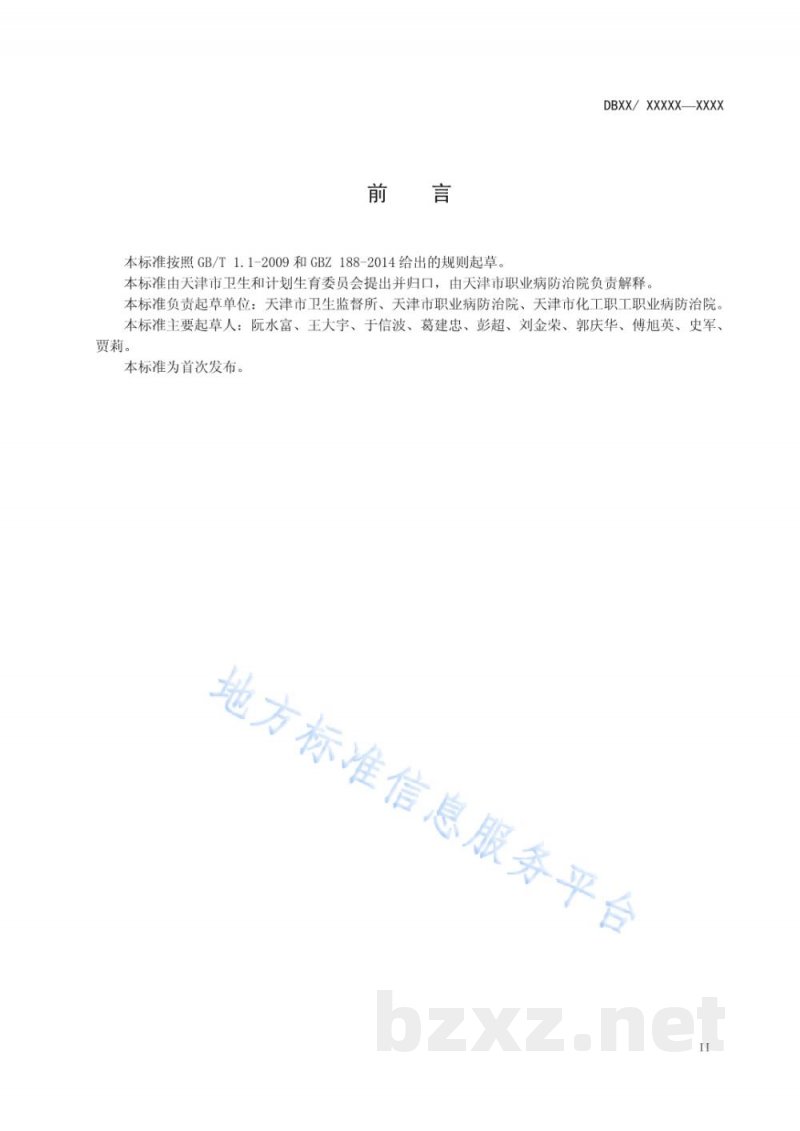 DB12/T 609-2015天津市职业健康检查报告编写规范