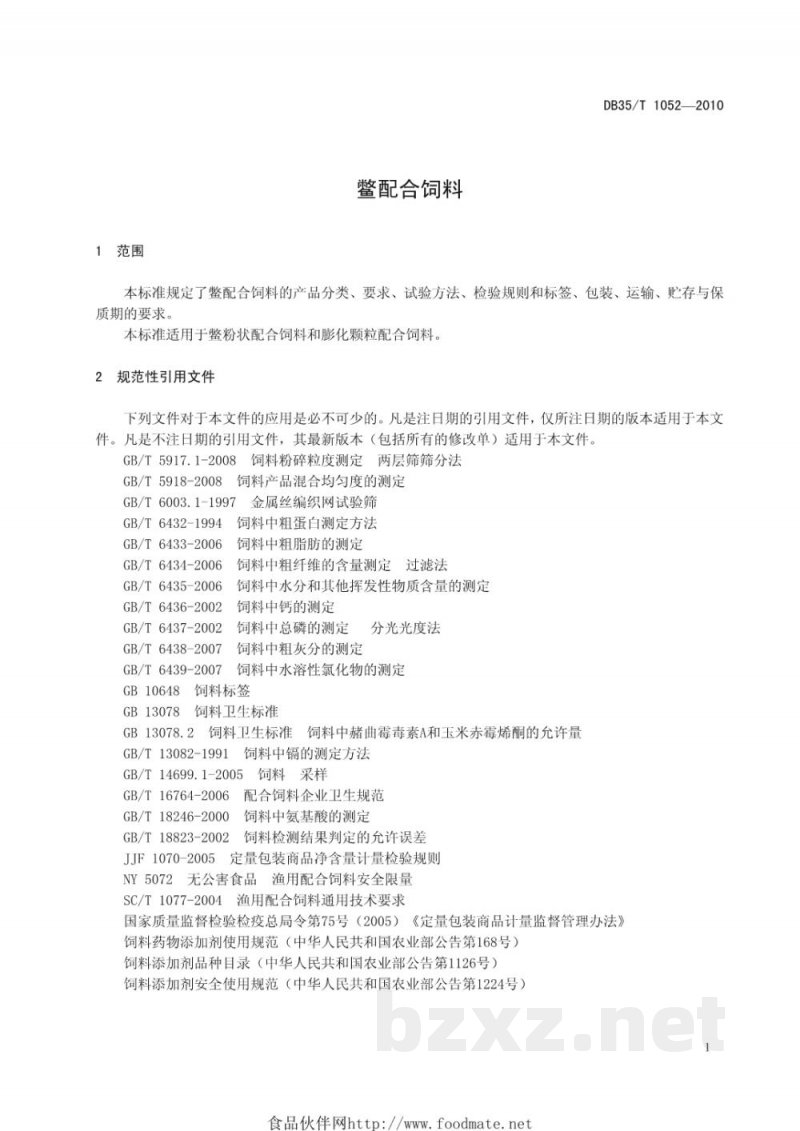 DB35/T 1052-2010鳖配合饲料