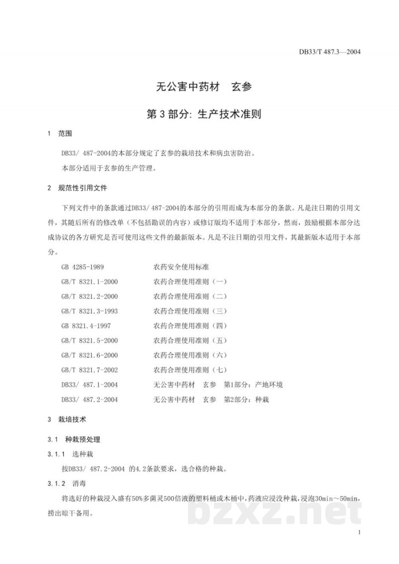 DB33/T 487.3-2004无公害中药材 玄参 第3部分：生产技术规则