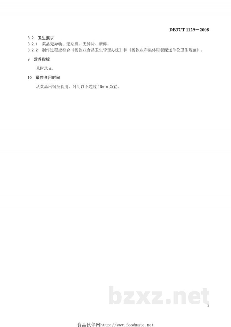 DB37/T 1129-2008鲁菜 糟熘鱼片