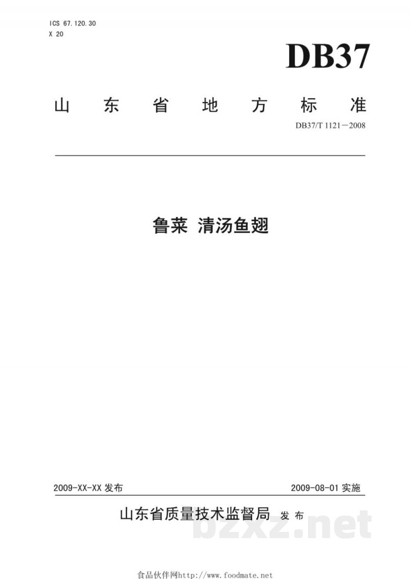 DB37/T 1121-2008鲁菜 清汤鱼翅