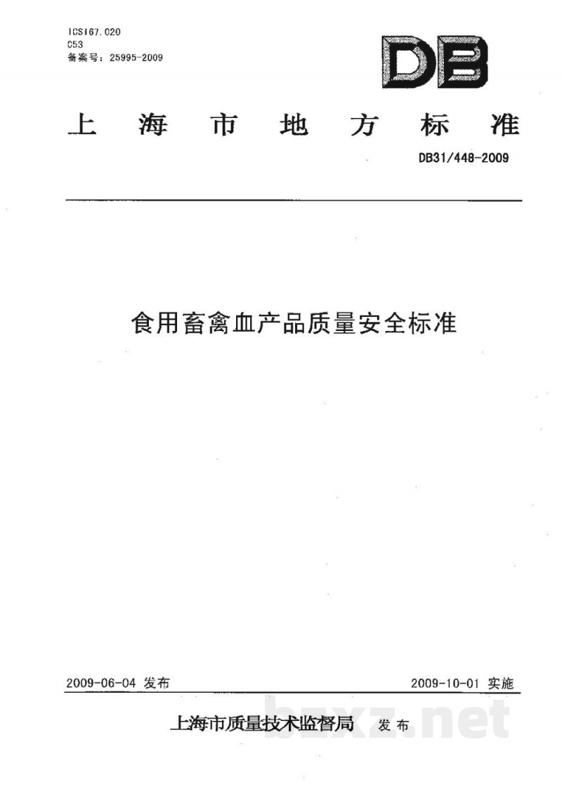DB31/ 448-2009食用畜禽血产品质量安全要求