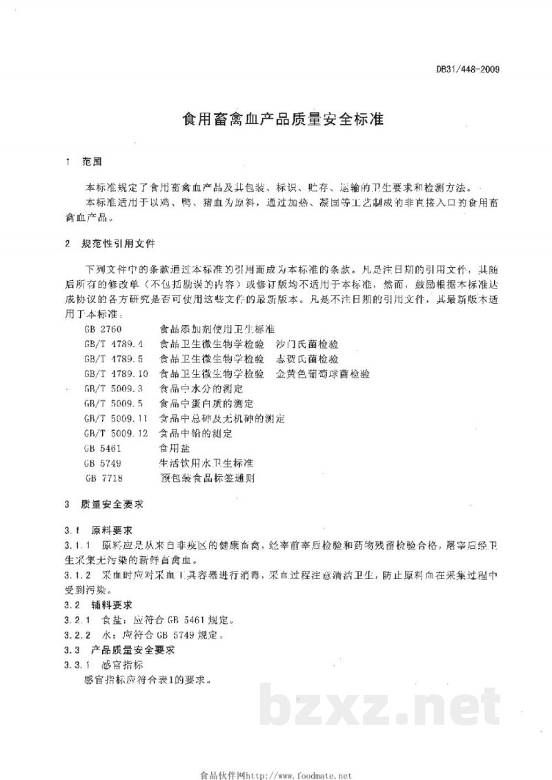 DB31/ 448-2009食用畜禽血产品质量安全要求