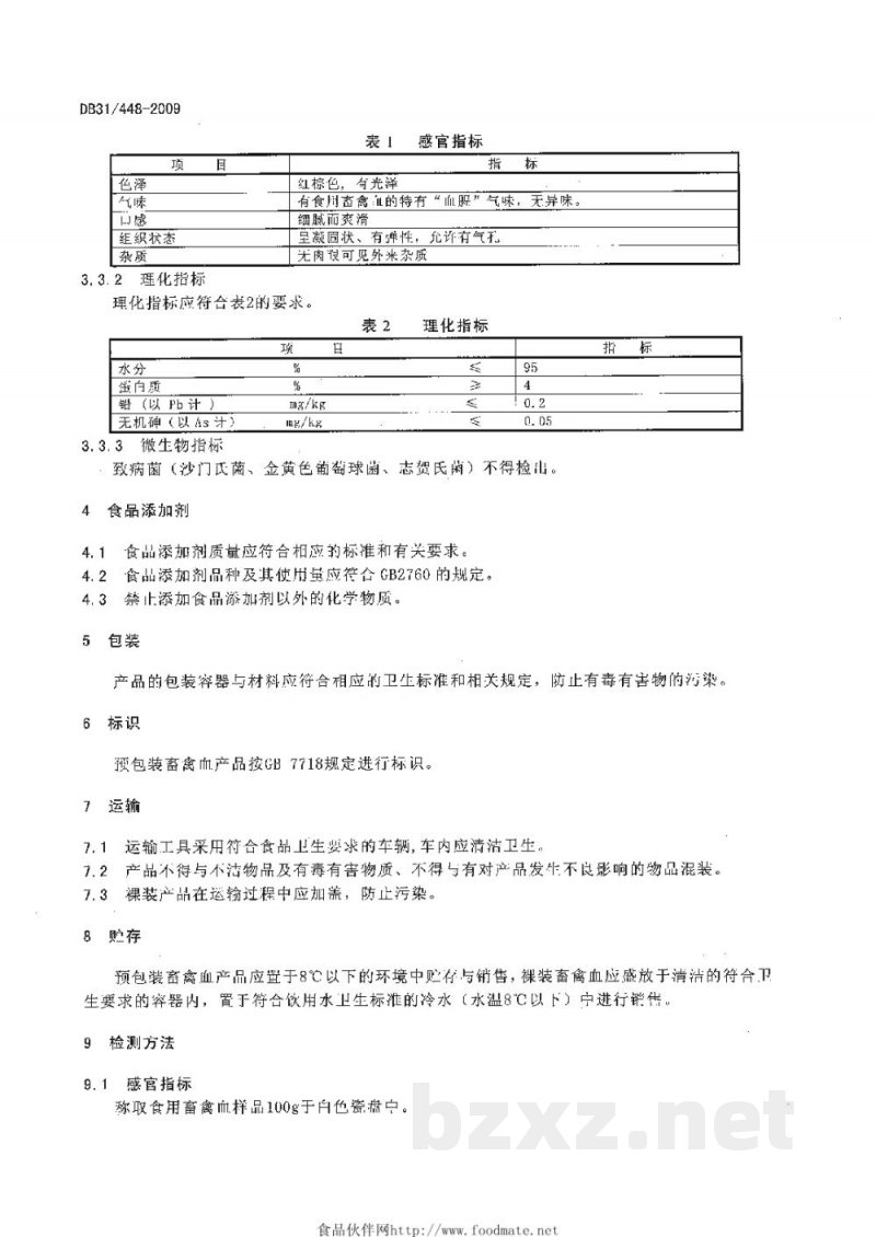 DB31/ 448-2009食用畜禽血产品质量安全要求