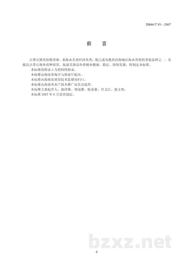 DB46/T 93-2007点带石斑鱼苗种繁育技术规程