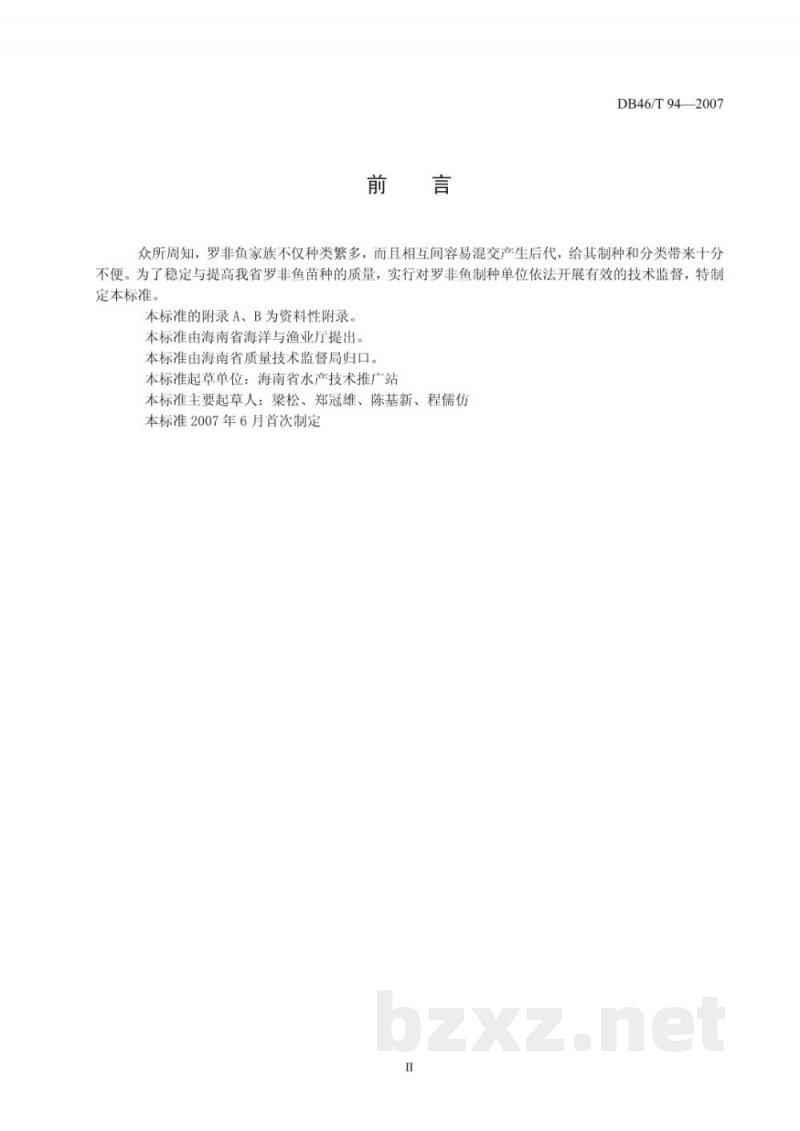 DB46/T 94-2007罗非鱼苗种繁育技术规程