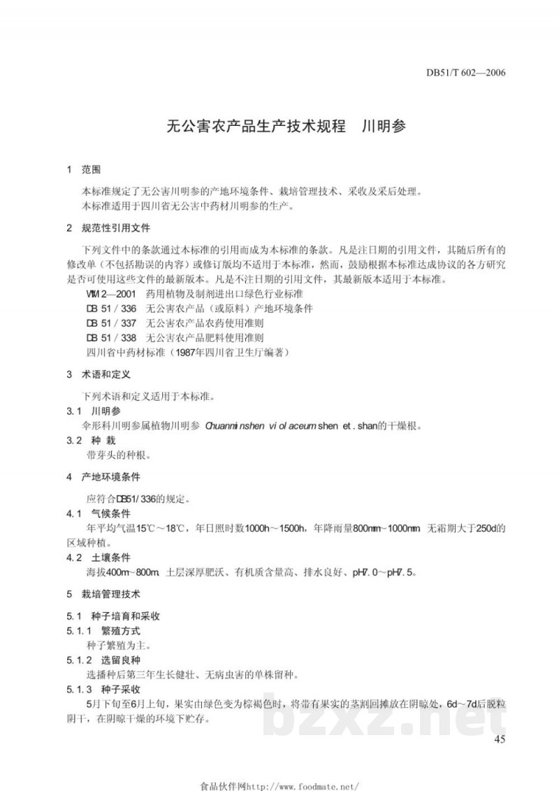 DB51/T 602-2006无公害农产品生产技术规程---川明参