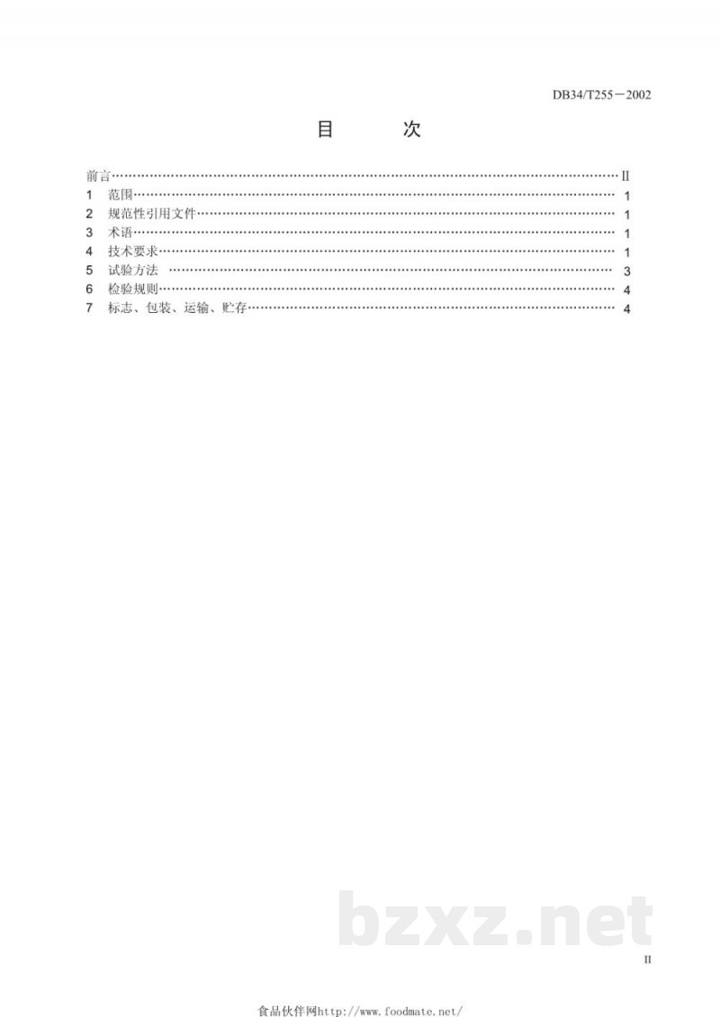 DB34/T 255-2002萧县葡萄 果实