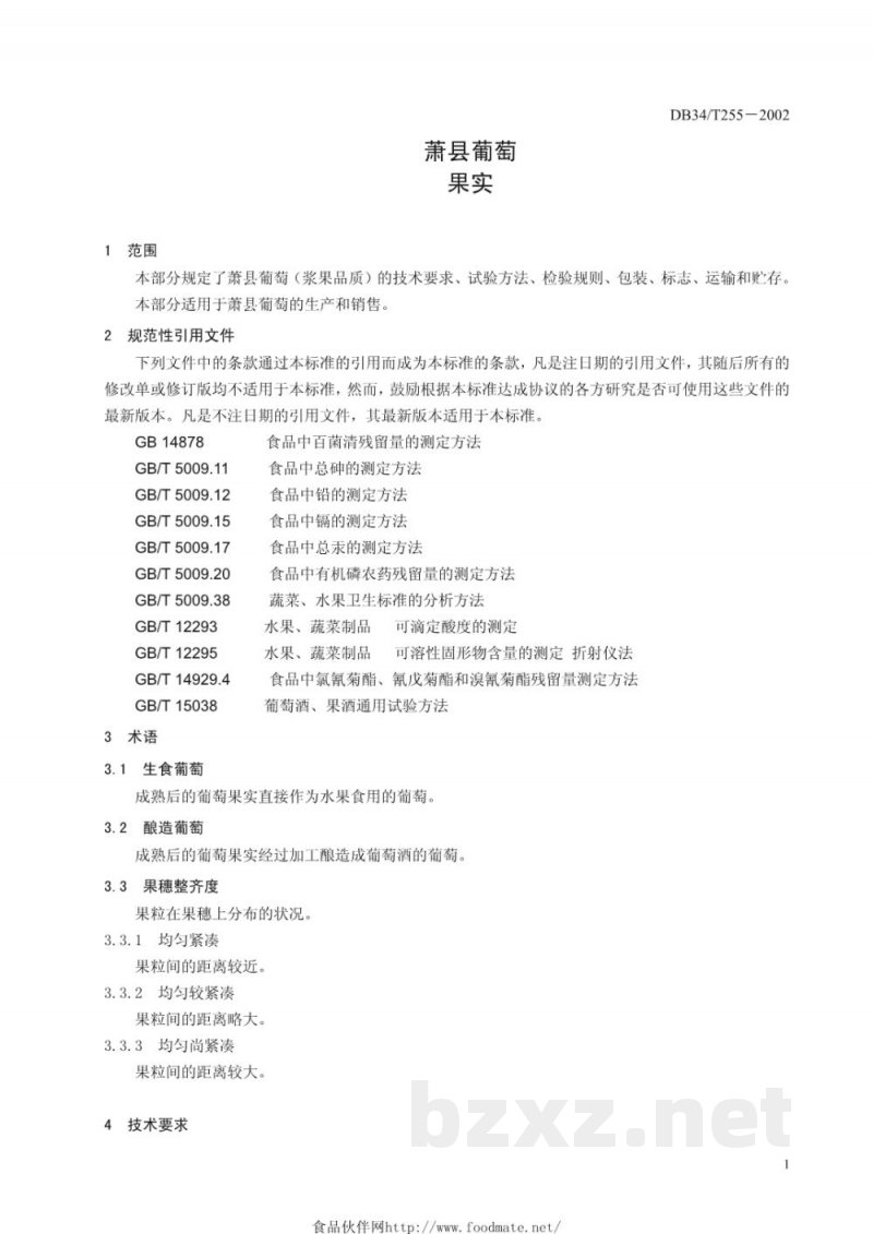 DB34/T 255-2002萧县葡萄 果实