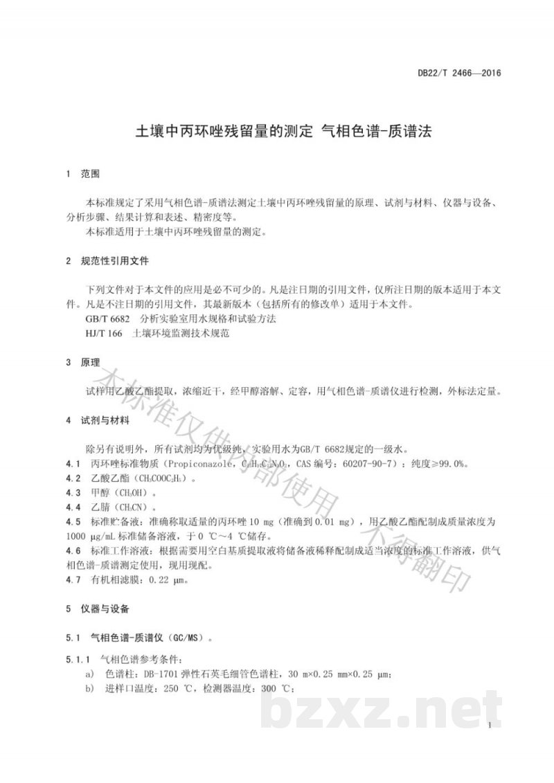 DB22/T 2466-2016土壤中丙环唑残留量的测定 气相色谱-质谱法