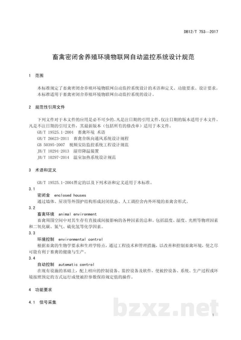 DB12/T 753-2017畜禽密闭舍养殖环境物联网自动监控系统