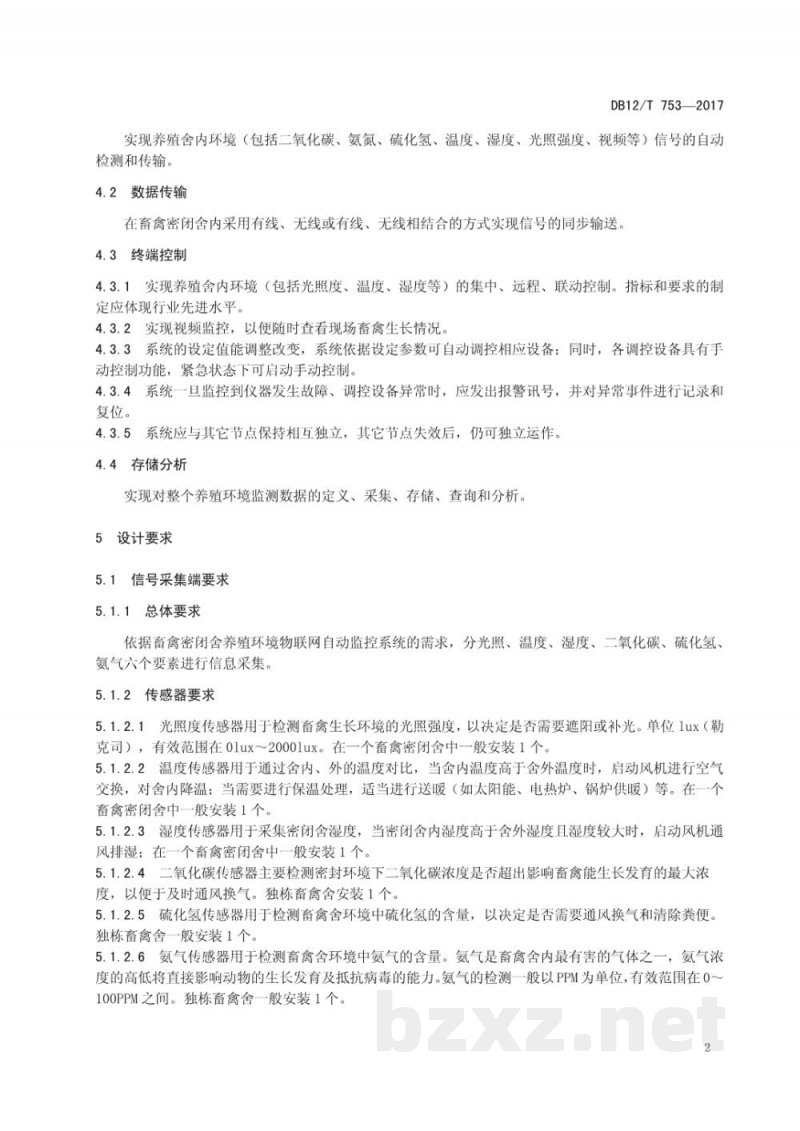 DB12/T 753-2017畜禽密闭舍养殖环境物联网自动监控系统