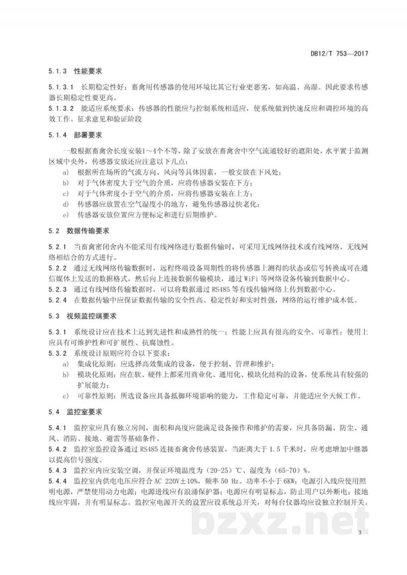 DB12/T 753-2017畜禽密闭舍养殖环境物联网自动监控系统