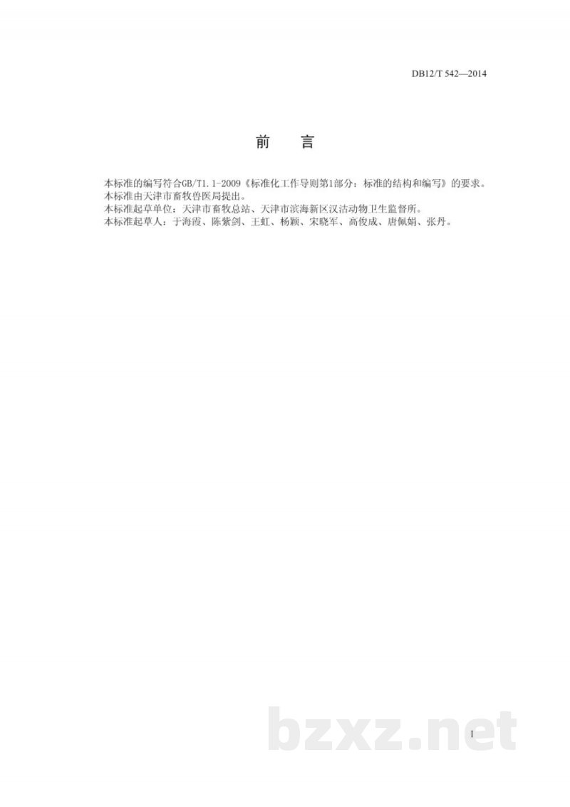 DB12/T 542-2014畜牧饲养场投入品使用管理规范