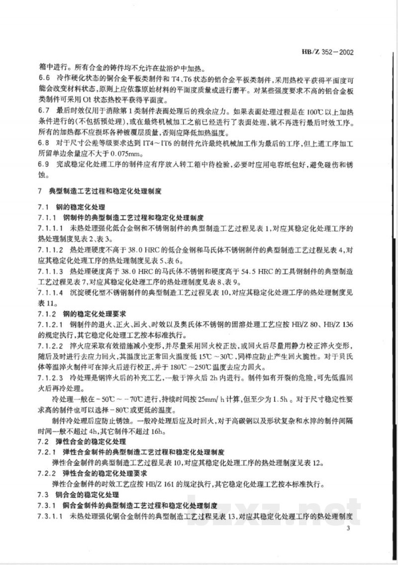 HB/Z 352-2002 航空精密仪器仪表金属制件的尺寸稳定化处理