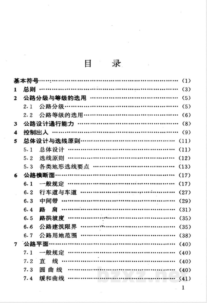 JTJ 011-1994 公路路线设计规范