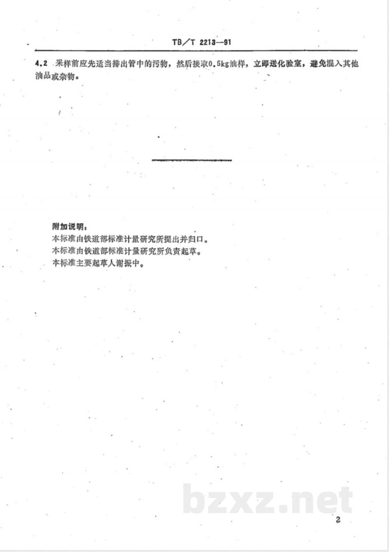 TB/T 2213-1991 内燃机车液力传动油换油指标