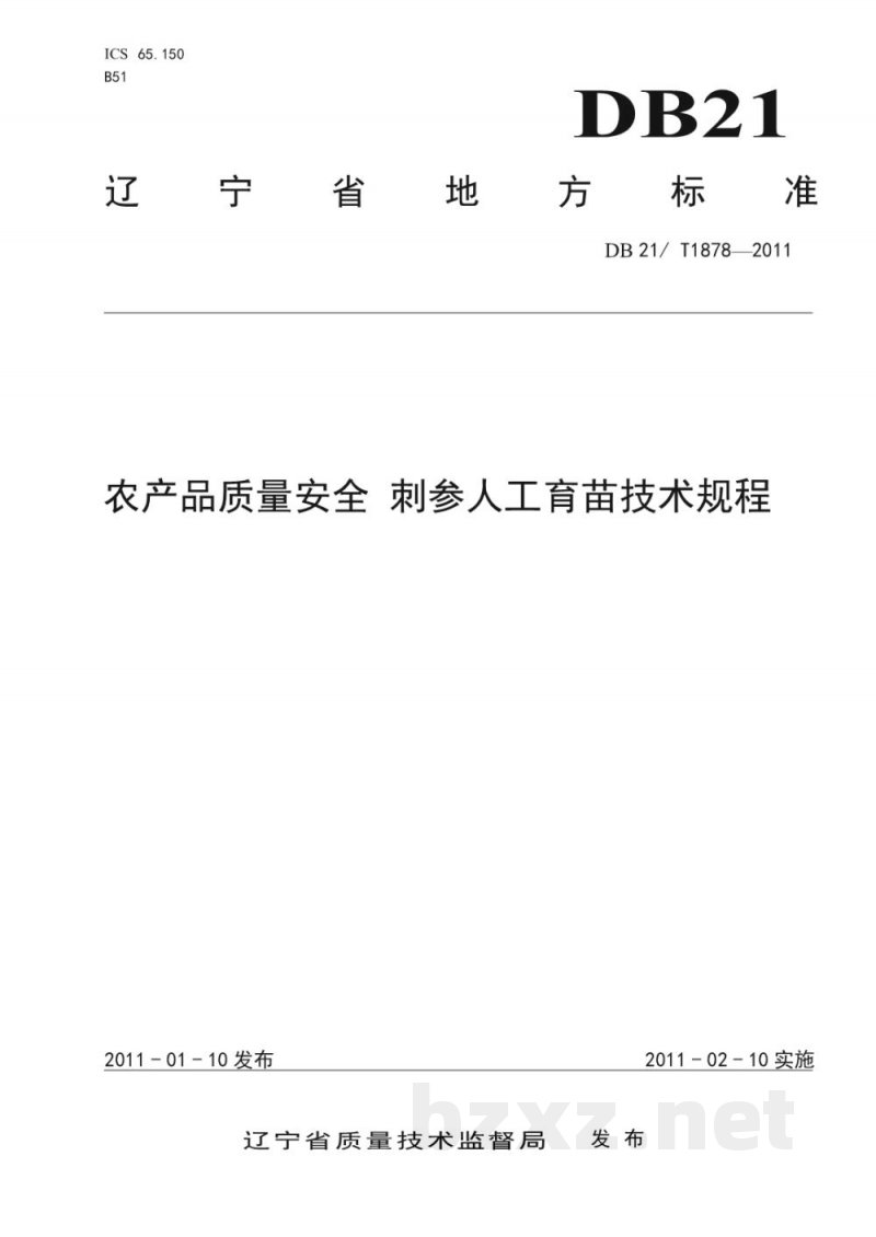DB21/T 1878-2011农产品质量安全 刺参人工育苗技术规程