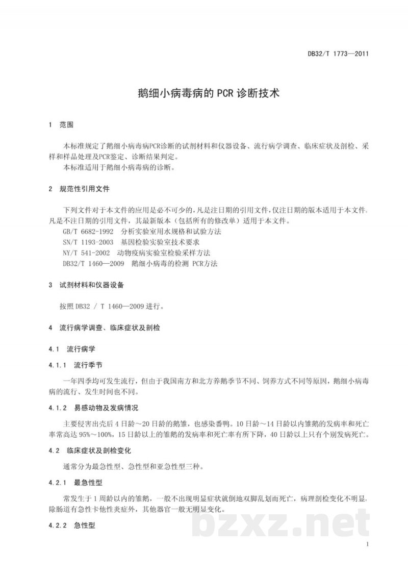DB32/T 1773-2011鹅细小病毒病的PCR诊断技术