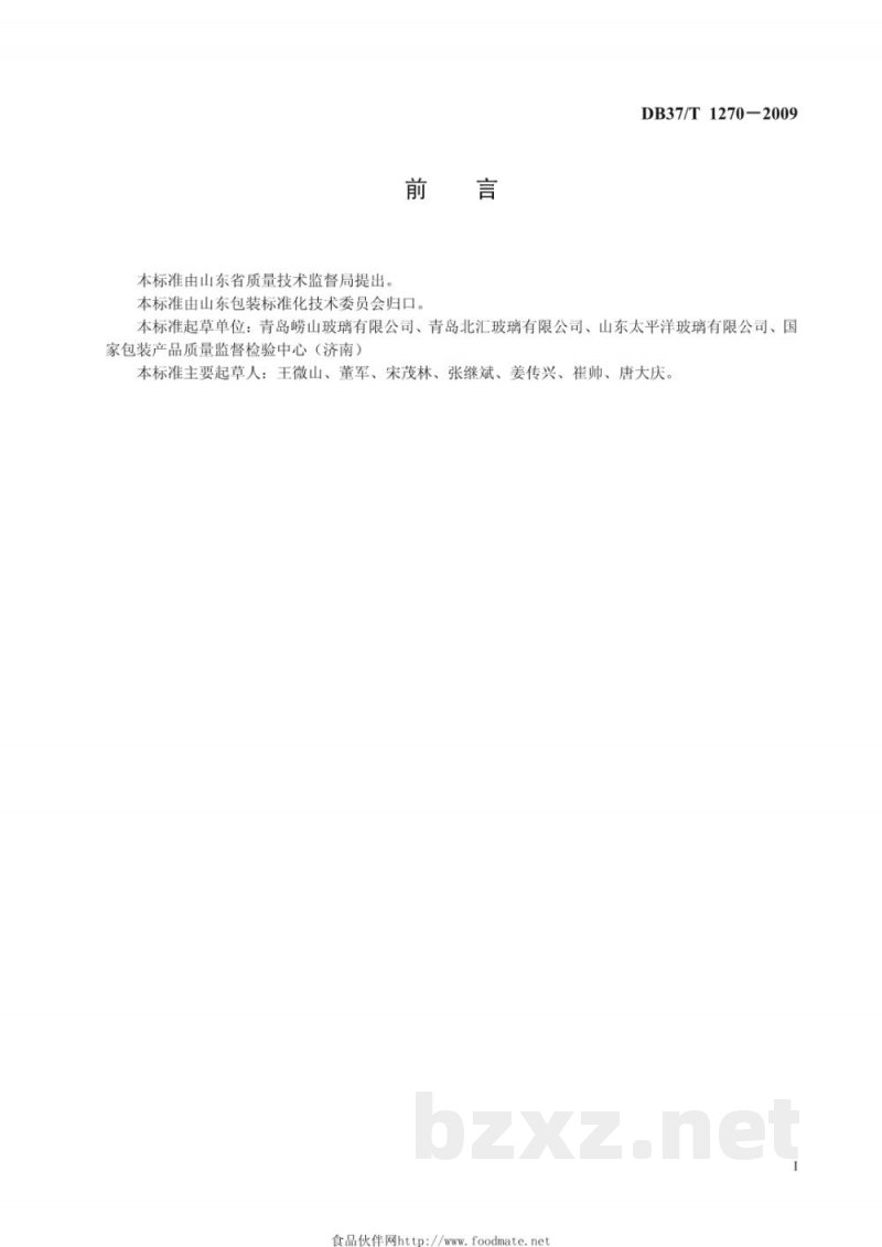 DB37/T 1270-2009啤酒瓶爆裂分析规范