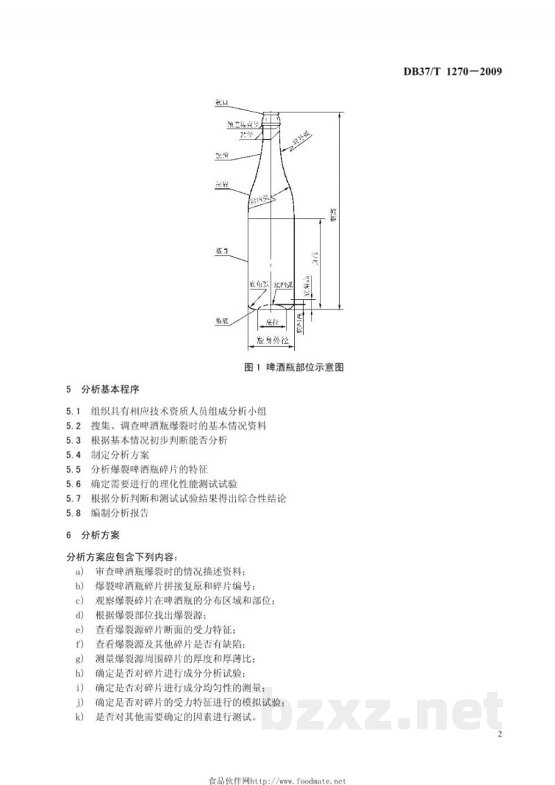 DB37/T 1270-2009啤酒瓶爆裂分析规范